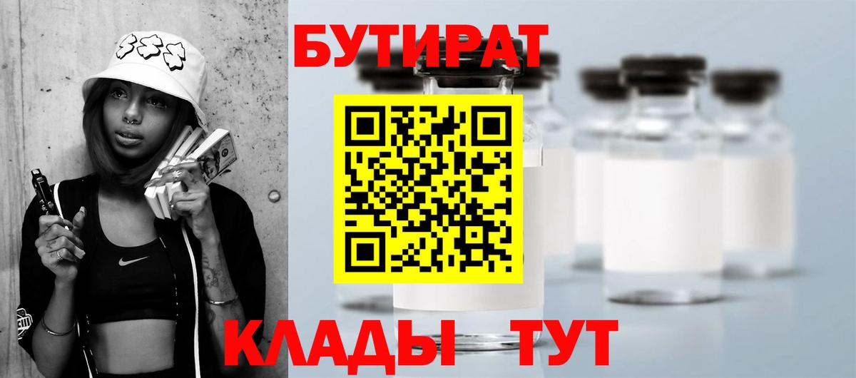 БУТИРАТ буратино Донецк