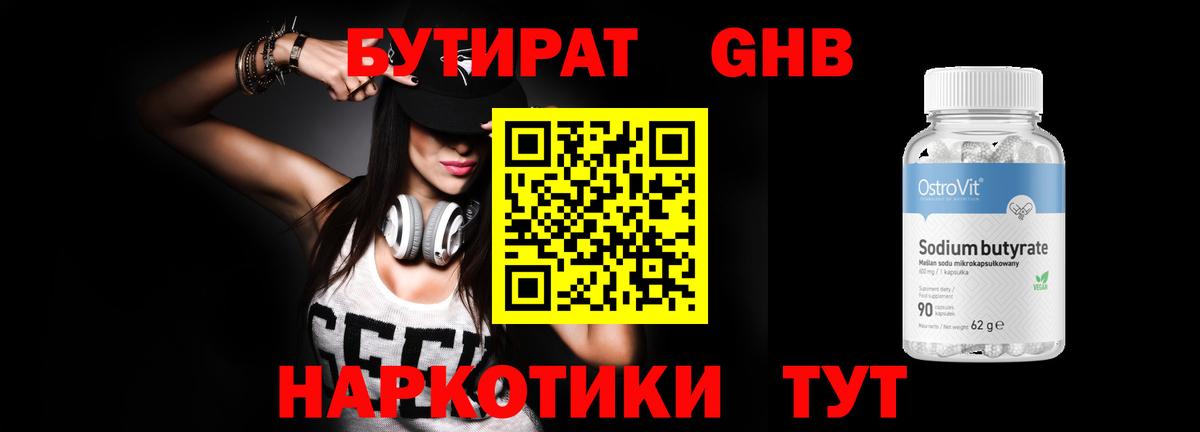 Бутират 1.4BDO  БУТИРАТ  Донецк  Вход с VPN 