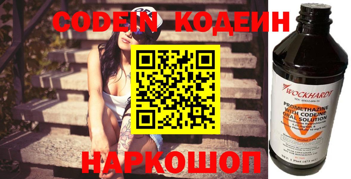 Кодеиновый сироп Lean Purple Drank Донецк
