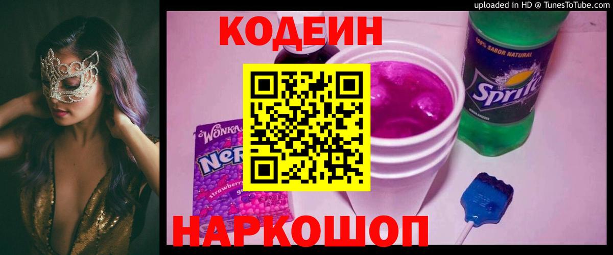 Кодеин напиток Lean (лин)  Вход с VPN  Кодеин напиток Lean (лин)  Донецк 