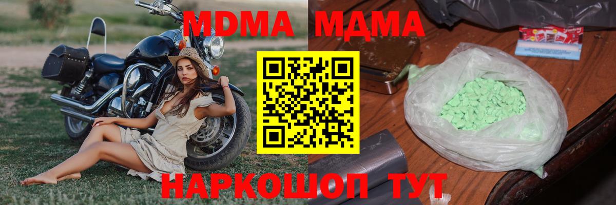 МДМА VHQ  Вход с VPN  MDMA  МДМА молли  Донецк 