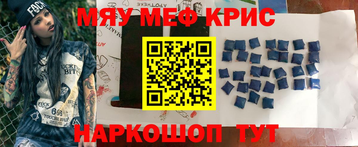 Донецк  Меф  МЯУ-МЯУ  Вход с VPN  МЕФ VHQ 