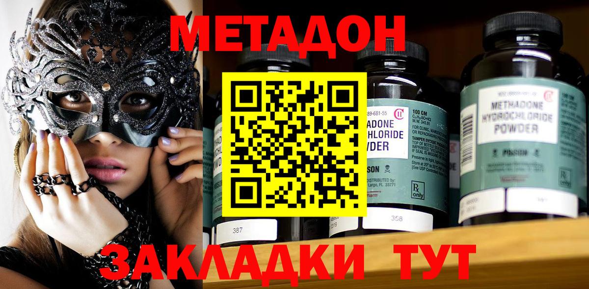 Метадон мёд Донецк